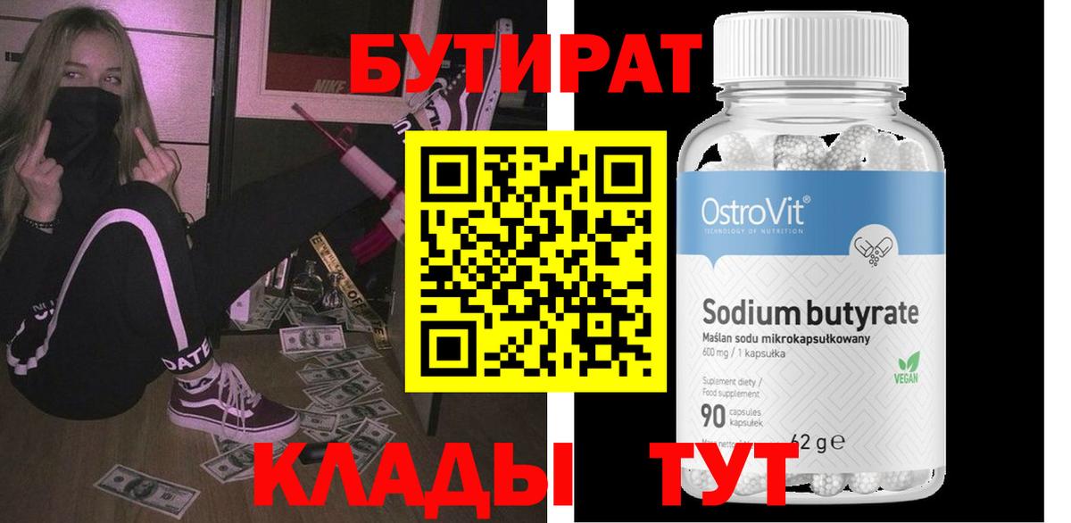 Кизляр  БУТИРАТ жидкий экстази  Вход с VPN 