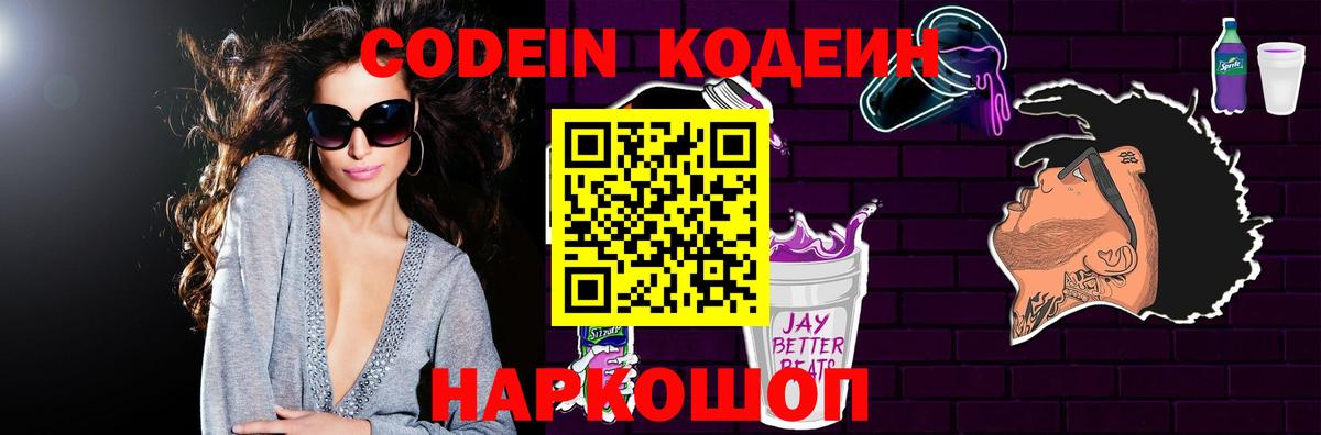 Кизляр  Codein Purple Drank  Вход с VPN  Кодеиновый сироп Lean Purple Drank 