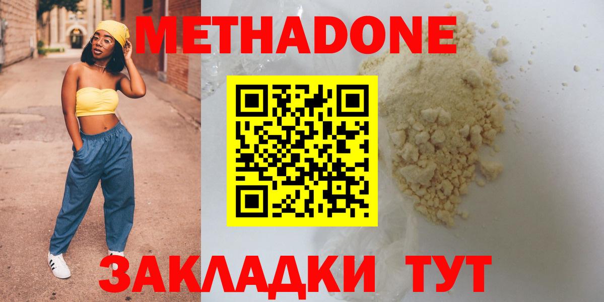 Метадон кристалл Кизляр